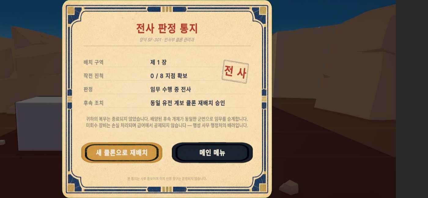 게임 오버 때 뜨는 전사 판정 통지 서류와 재배치 버튼