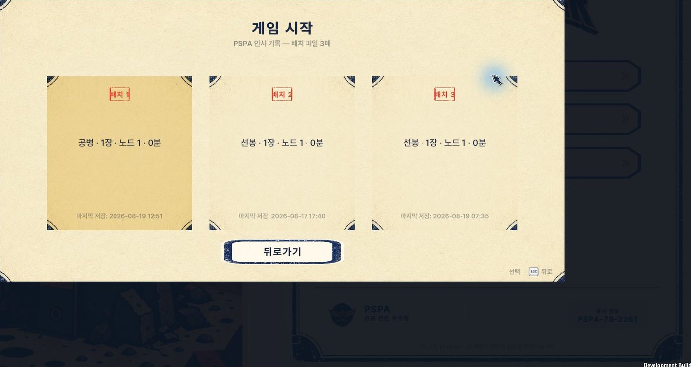 실행 파일에서 세이브 슬롯 세 개의 배치 도장이 모두 그림으로 나오는 화면