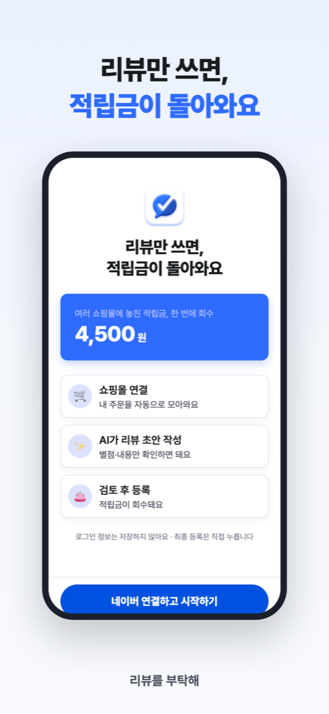 놓친 적립금의 가치를 보여주는 화면
