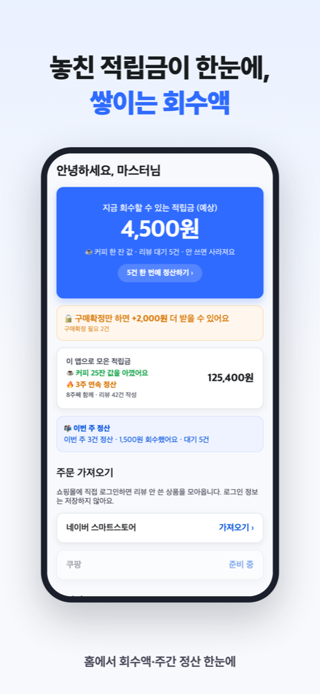 회수액 대시보드 화면