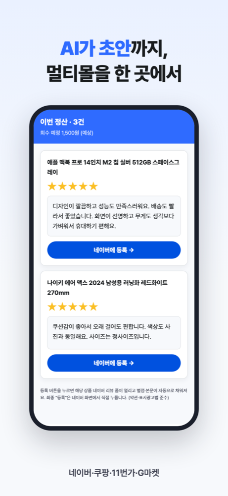 AI 멀티몰 정산 화면