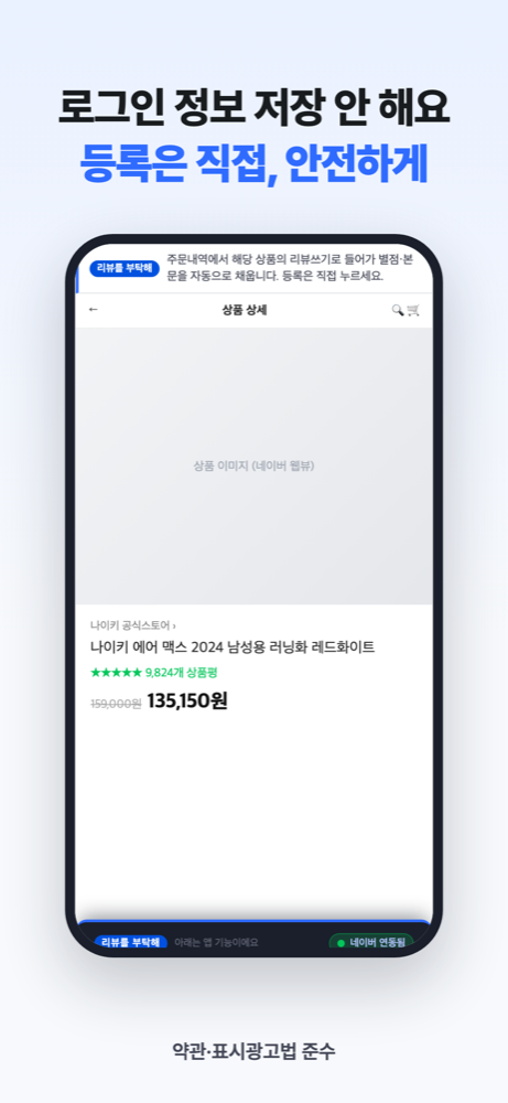 본인 실구매·본인 등록 안전 원칙 화면