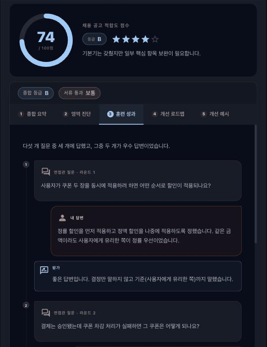 Edge Case 압박 면접 질문과 답변별 평가가 담긴 훈련 성과 화면