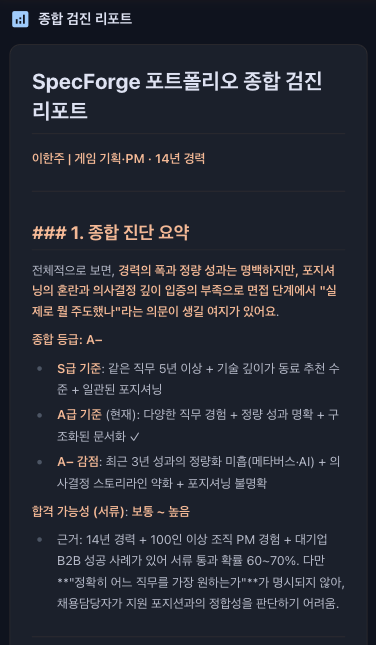 포트폴리오 종합 검진 리포트 화면