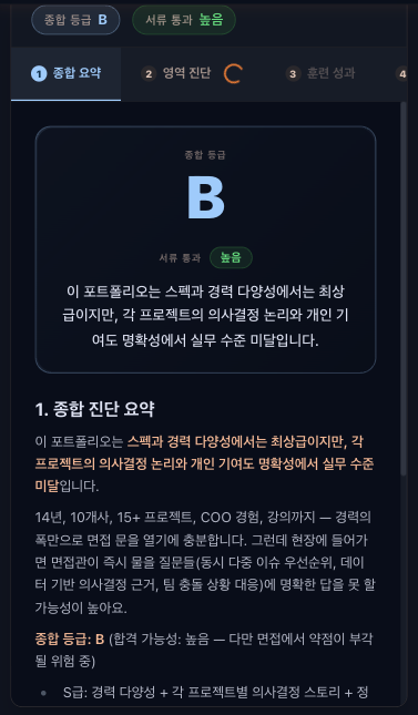 종합 등급과 진단 요약 화면
